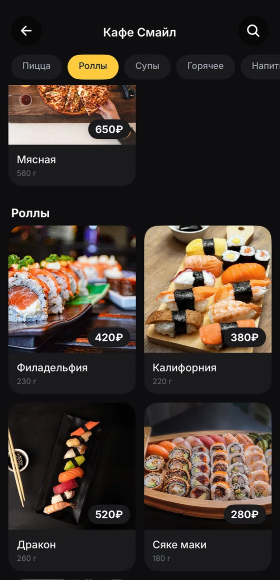 Меню кафе с блюдами и ценами
